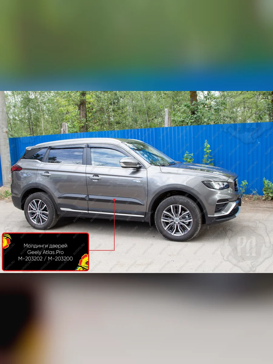 Молдинг двери передний левый Русская Артель Geely Atlas Pro NL3 (2019-2025) (глянец под покраску)  в Перми Пермском крае