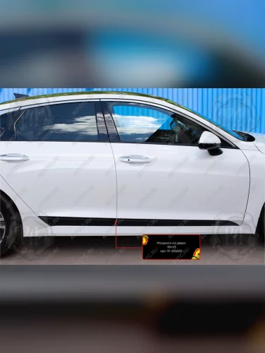 Молдинг двери передний левый Русская Артель (шагрень) KIA K5  DL (2019-2022)