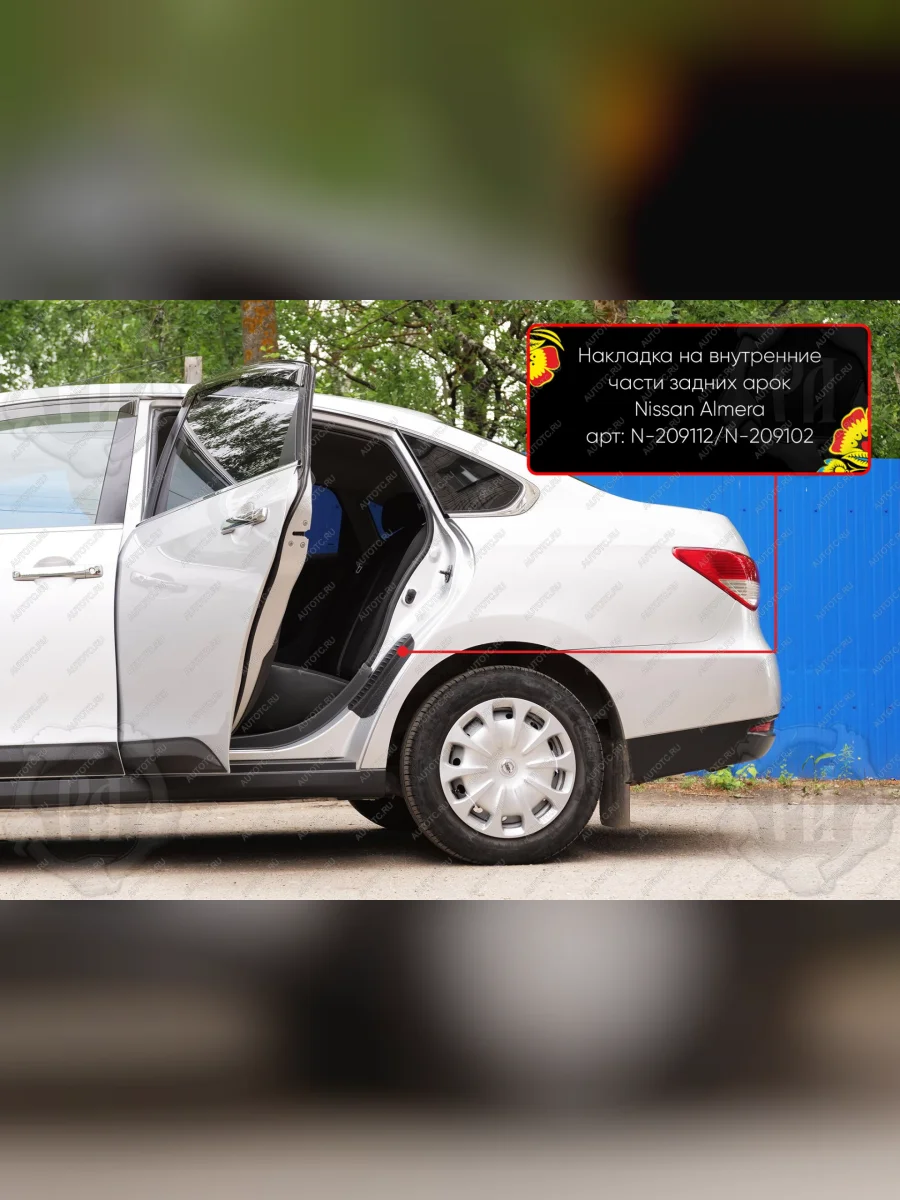 Накладки на внутренние части задних арок без скотча Русская Артель Nissan Almera 3 G15 седан (2012-2019) (шагрень)  в Перми Пермском крае