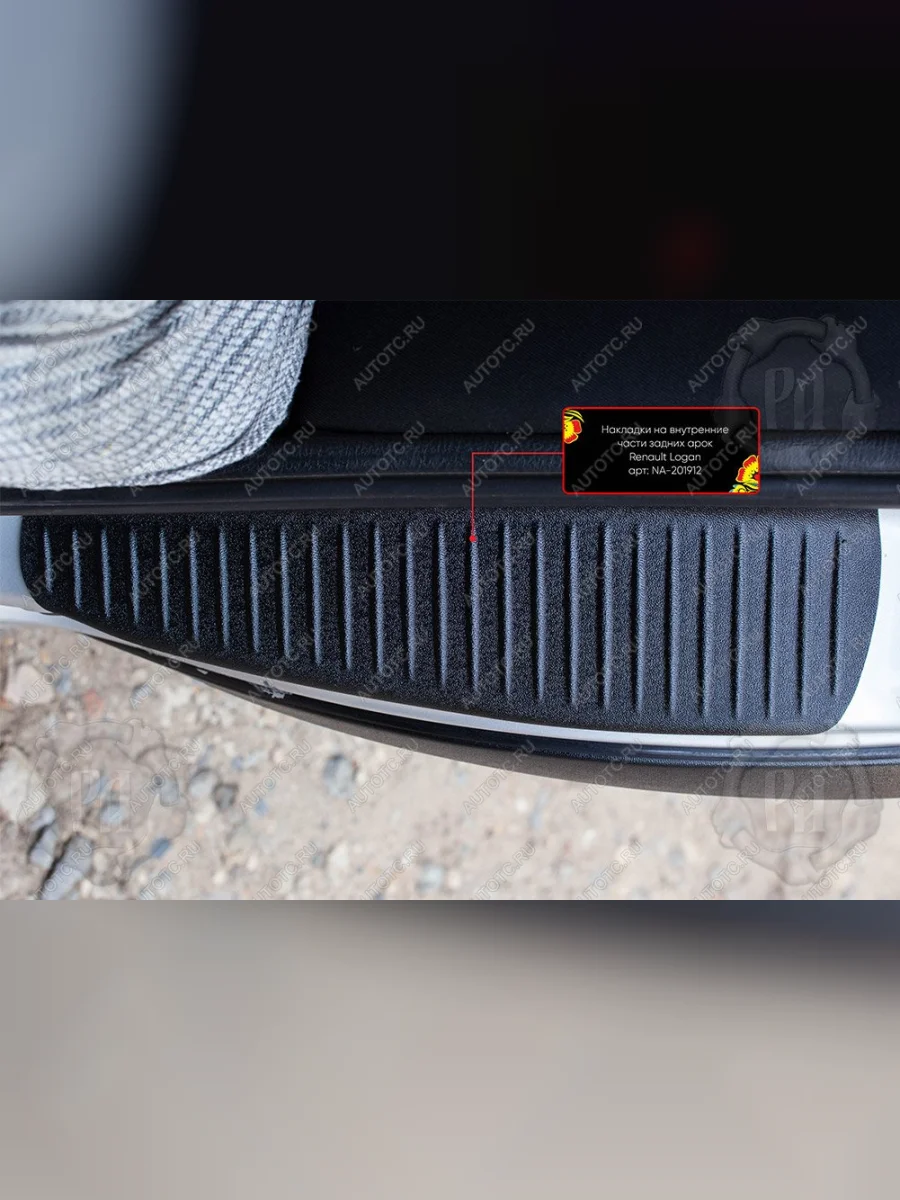 Накладки на внутренние части задних арок Русская Артель Renault Logan 1 рестайлинг (2010-2016) (со скотчем 3М)  в Керчи Республика Крым