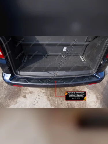 Защитный комплект №1 (накладка на задний бампер, накладки на пороги) Русская Артель (шагрень) Volkswagen Transporter T5 рестайлинг (2009-2015)