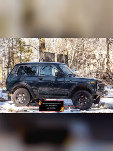 Расширители колесных арок ПНД (вынос 25 мм) Русская Артель (шагрень) Лада ВАЗ нива 4х4  2121 (Legend) (2021-2025) 3 дв. 2-ой рестайлинг