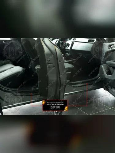Накладки на внутренние пороги дверей (Вариант 2) Русская Артель (шагрень) Renault Arkana (2019-2025)
