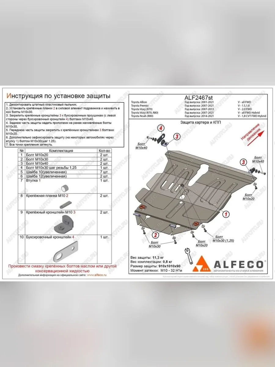Защита картера и КПП (V-all FWD; 4WD) ALFECO Toyota Premio T240 рестайлинг (2004-2007) (алюминий 3 мм)  в Самаре Самарской области