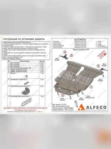 Защита картера и КПП (V-all FWD; 4WD) ALFECO (сталь 2 мм) Toyota Premio T240 дорестайлинг (2001-2004)