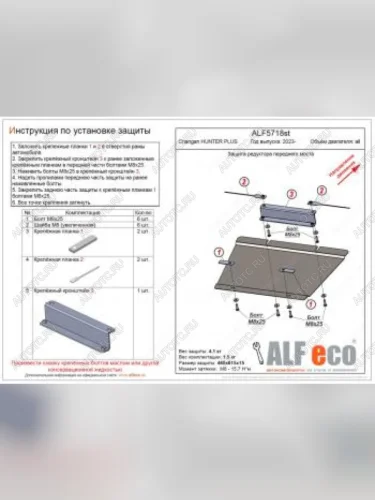 Защита редуктора переднего моста (V-all) ALFECO (сталь 2 мм) Changan Hunter Plus пикап (2022-2025)