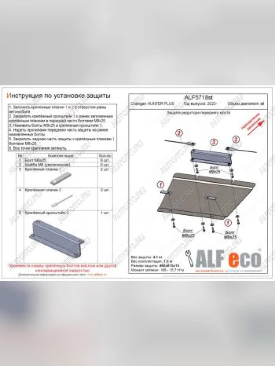 Защита редуктора переднего моста (V-all) ALFECO Changan Hunter Plus пикап (2022-2025) (сталь 2 мм)  в Керчи Республика Крым