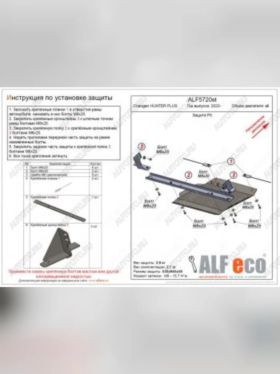 Защита РК (V-all) ALFECO Changan Hunter Plus пикап (2022-2025) (сталь 2 мм)  в Самаре Самарской области