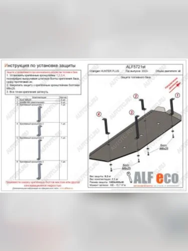 Защита топливного бака (V-all) ALFECO (сталь 2 мм) Changan Hunter Plus пикап (2022-2025)