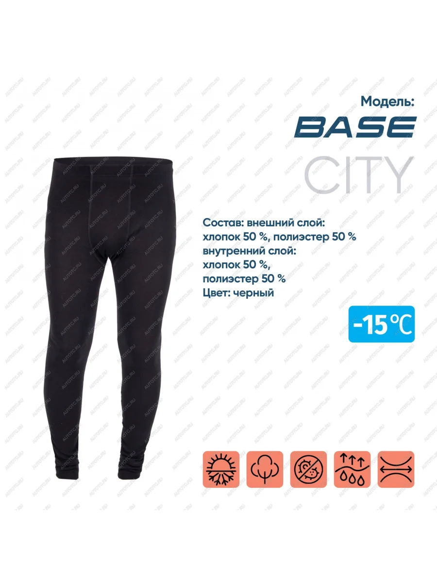 Кальсоны "CИБИРСКИЙ СЛЕДОПЫТ - Base" до -15С, р.52 СЛЕДОПЫТ pf-tup-60  с доставкой в г. Керчь