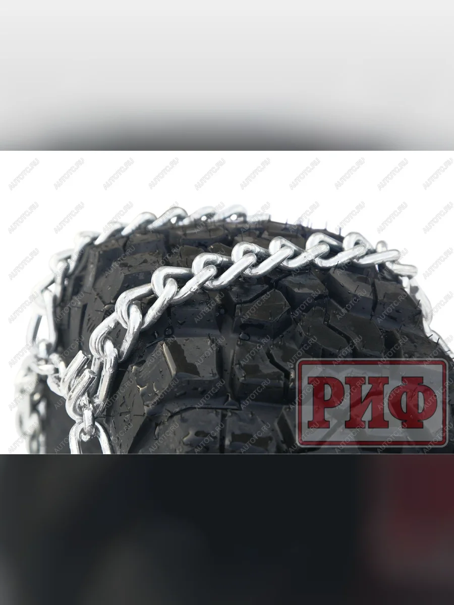 Цепи противоскольжения РИФ Вилочный погрузчик "лесенка" 30 мм, 8.15x15 (к-т 2 шт.) РИФ rif18-0-000fl30  с доставкой в г. Керчь