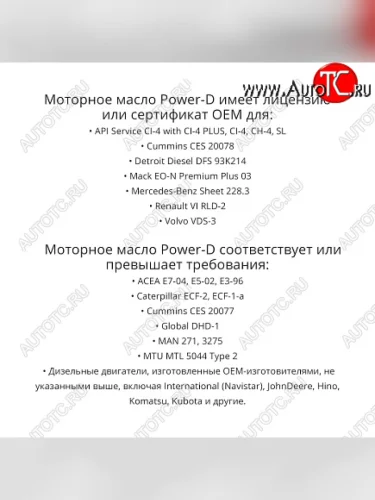 Масло Phillips 66 POWER-D DIESEL EO Motor Oil (CI4 +) 15W40 3.785 L CUMMINS 13812
