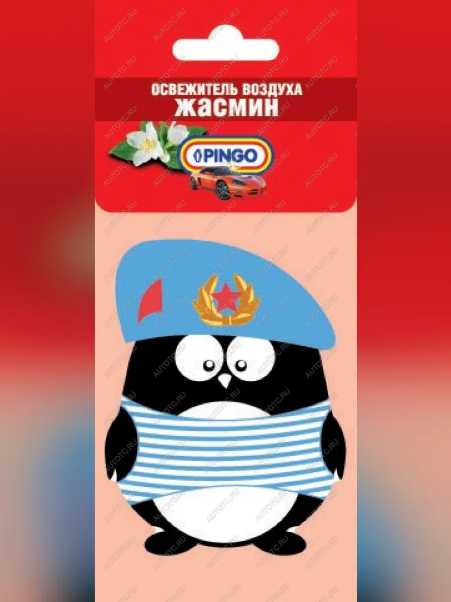 Ароматизатор воздуха PINGO Десантник (Жасмин) Pingo 85035-0  в Самаре Самарской области