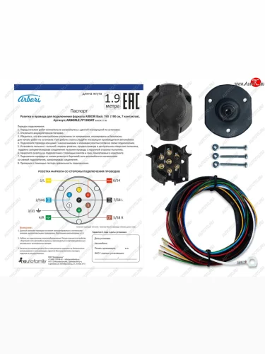 Розетка и провода ARBORI для подключения ТСУ, Basic 190cм., 7 PIN Arbori arbori.e.7p190skt