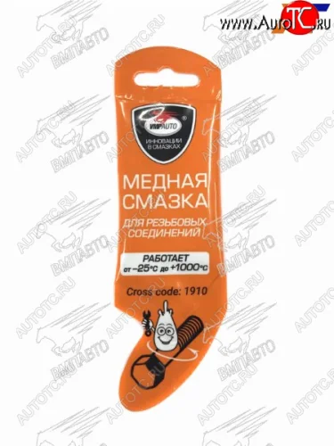 Смазка медная стик-пакет 5г(для резьбовых соединений) VMPAUTO 1910