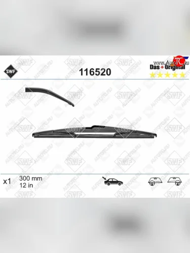 Щетка стеклоочистителя задняя (Каркасная 12 (300мм))                                                SWF 116520