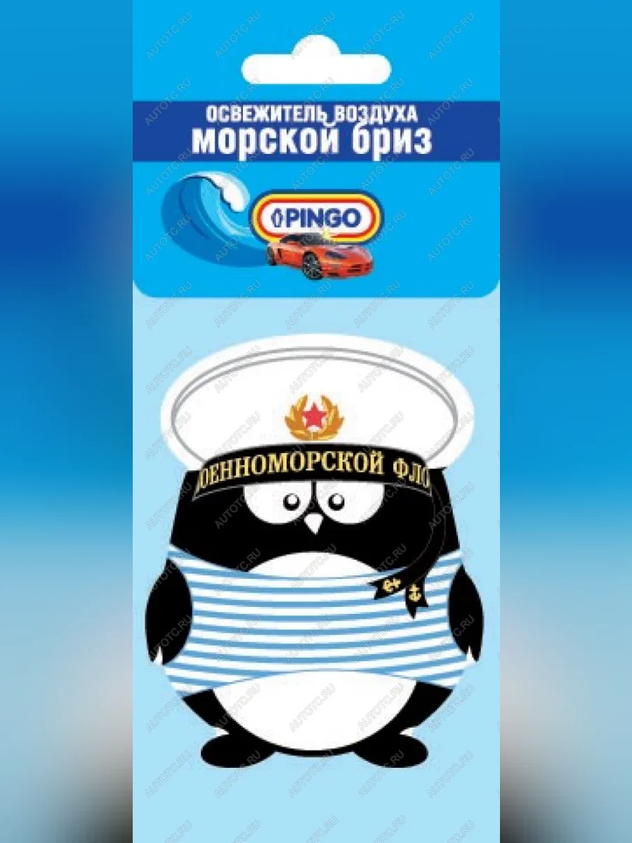 Ароматизатор воздуха PINGO Моряк (Морская свежесть) Pingo 85035-3  В Кинешме Ивановской области