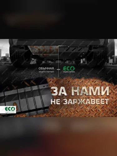 Крепеж ЗК ECO, подходит для NISSAN X-Trail, Qashqai (2015-) 2,01,6 бен., диз. МТАТ  Ниссан Х Трейл Eco eco.36.39.022