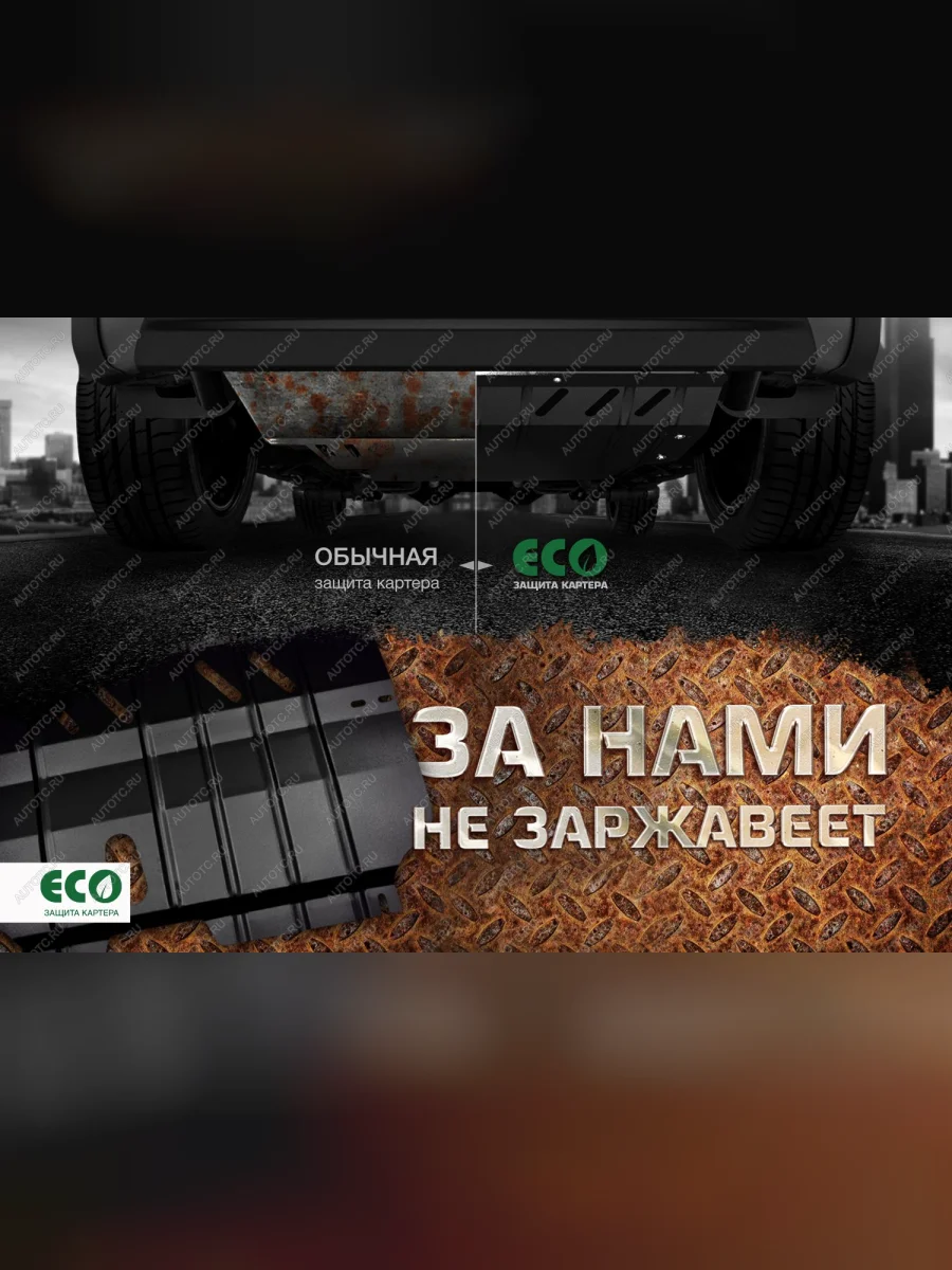 Крепеж ЗК ECO, подходит для NISSAN X-Trail, Qashqai (2015-) 2,01,6 бен., диз. МТАТ  Ниссан Х Трейл Eco eco.36.39.022  в Самаре Самарской области