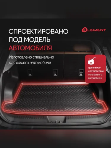Коврик в багажник CHERY Tiggo, 2014-2017, 2017- кросс., 1 шт. (полиуретан)  Черри Тигго 5 Element element6317b13.01