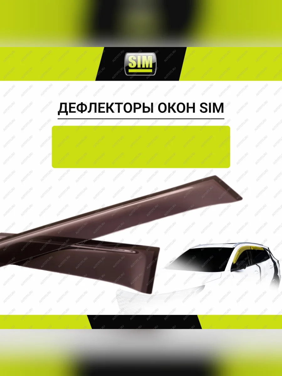 Дефлекторы боковых окон Nissan Pathfinder, 2021-, 4ч., темный  Ниссан Патфайндер SIM nld.snipat2132  в Самаре Самарской области