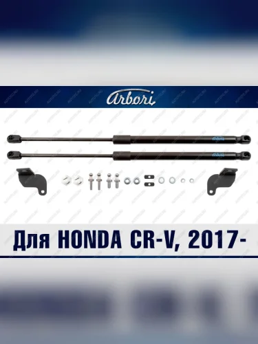 Упоры капота для FORD Mondeo, 2006-2010, к-т 2 шт  Форд Мондео Arbori arbori.hd.012101