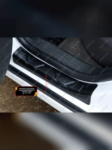 Накладки на внутренние пороги дверей (задние) Русская Артель Chevrolet Cruze ( J300,  J305) (2009-2012) седан дорестайлинг, хэтчбек дорестайлинг