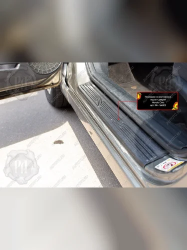 Накладки на внутренние пороги дверей (передние) Русская Артель (шагрень) Honda Civic  FD (2005-2008) седан дорестайлинг