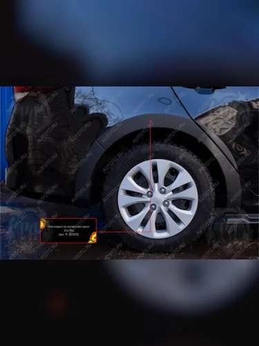 Накладки на колёсные арки (задний правый) Русская Артель (шагрень) KIA Rio  4 FB (2020-2022) рестайлинг седан
