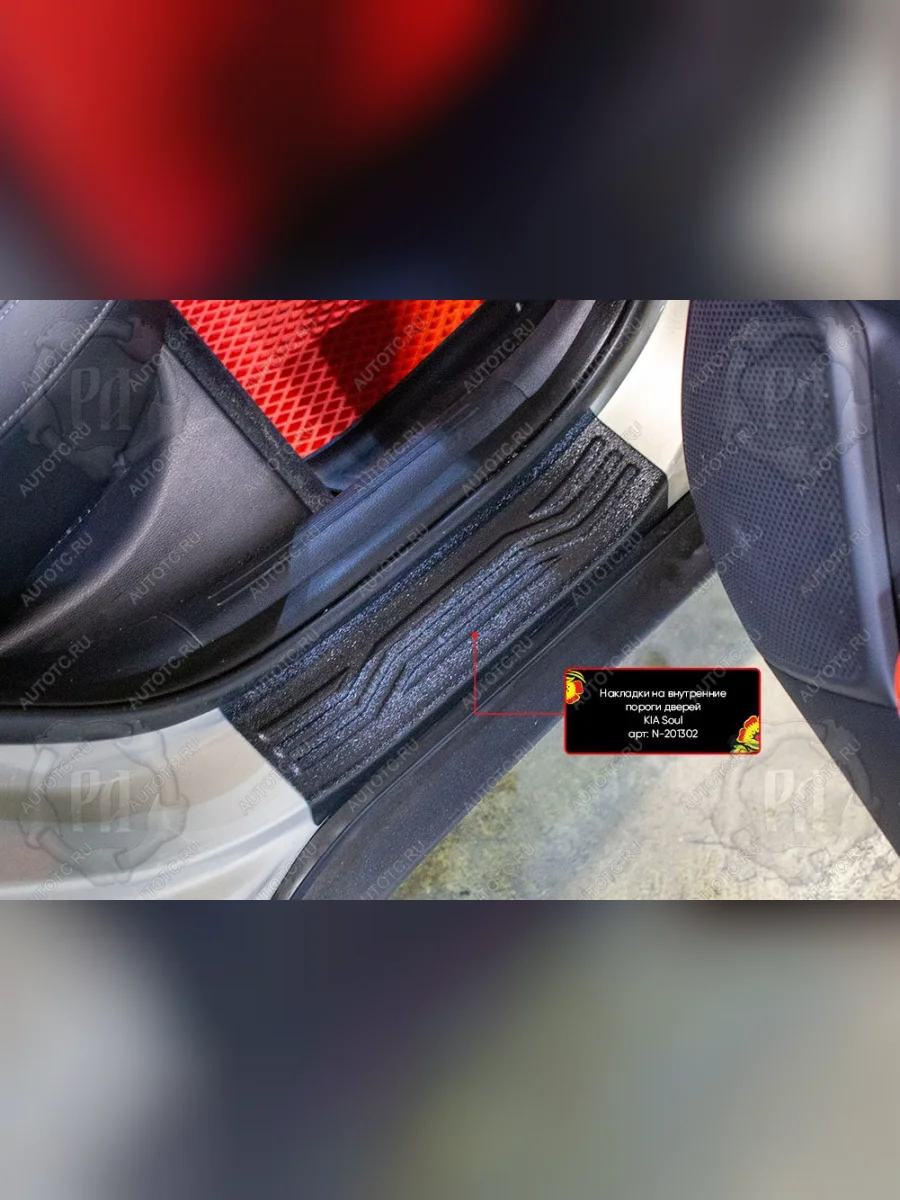 Накладки на внутренние пороги дверей (задние) Русская Артель KIA Soul SK3 (2018-2022) (шагрень)  в Керчи Республика Крым