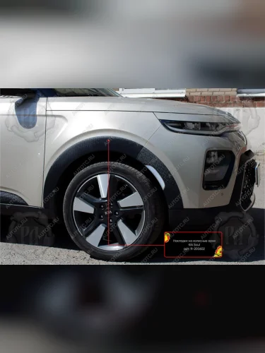 Накладки на колесные арки (передняя правая) Русская Артель (шагрень) KIA Soul  SK3 (2018-2022)