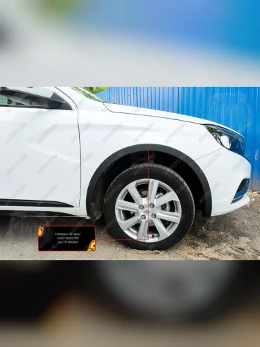 Накладки на колесные арки (передняя правая) Русская Артель (шагрень) Лада ВАЗ Веста  2180 (2015-2023) седан дорестайлинг