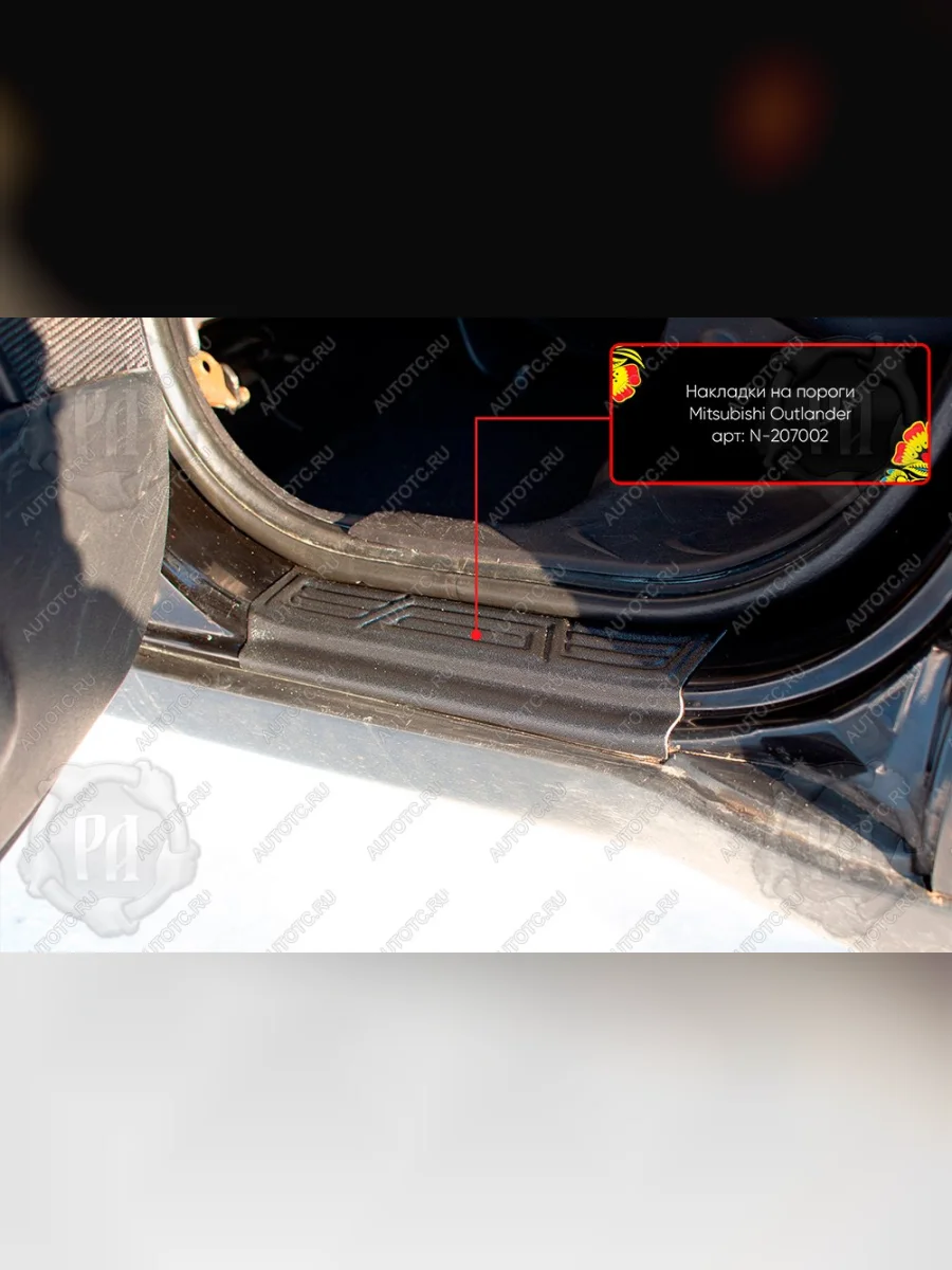 Накладки на внутренние пороги дверей (задние) Русская Артель Peugeot 4007 (2007-2012) (шагрень)  в Самаре Самарской области