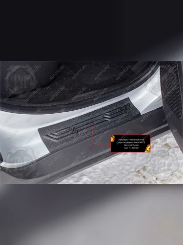 Накладки на внутренние пороги дверей (передние)(Вариант 2) Русская Артель (шагрень) Renault Duster  HM (2021-2024) рестайлинг