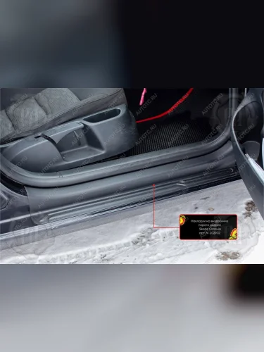 Накладки на внутренние пороги дверей (передние) Русская Артель (шагрень) Skoda Octavia  A5 (2008-2013) лифтбэк рестайлинг, рестайлинг универсал