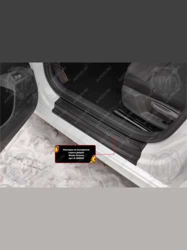 Накладки на внутренние пороги дверей (задние) Русская Артель (шагрень) Skoda Octavia  А8 (2019-2022) лифтбэк