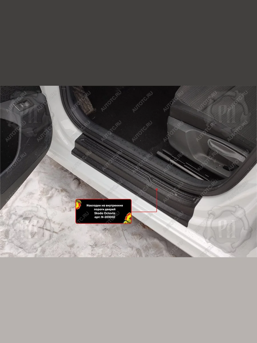 Накладки на внутренние пороги дверей (задние) Русская Артель Skoda Octavia А8 лифтбэк (2019-2022) (шагрень)  в Самаре Самарской области
