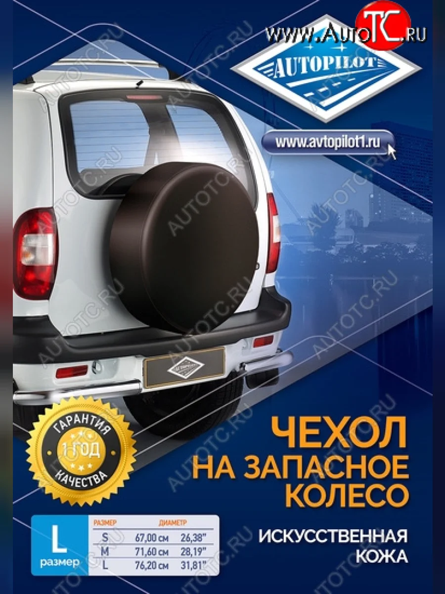 Хранение автомобильных колёс  шин, Чехол на запасное колесо (76см х 28см)   czl  в Самаре Самарской области