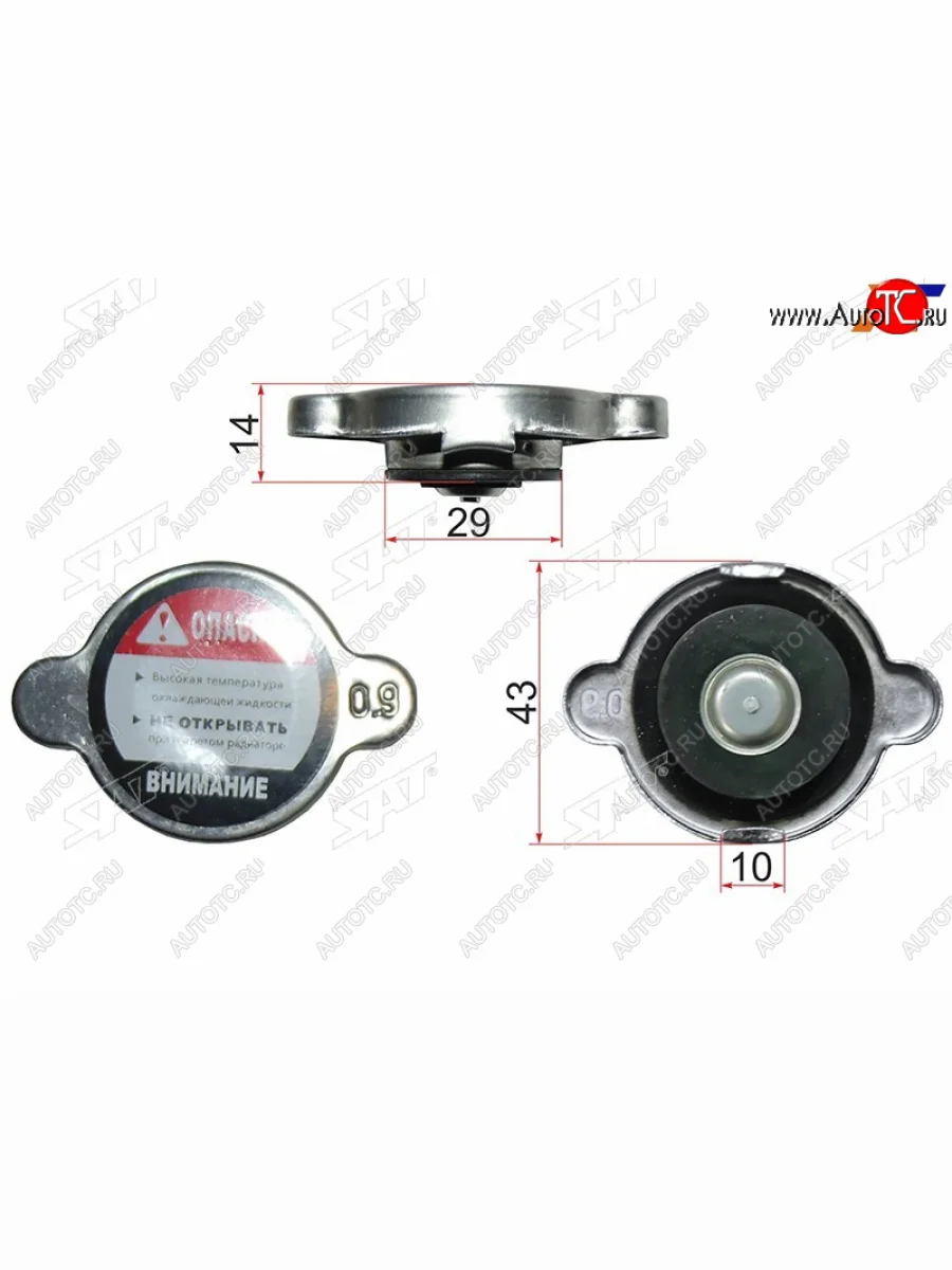 Пробка радиатора (0.9)  16401-5B63031650 SAT R100A  в Керчи Республика Крым