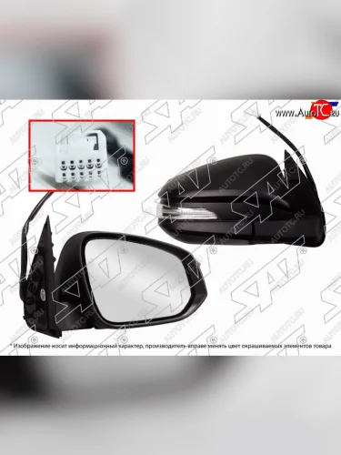 Правое зеркало (обогрев, регулировка, повторитель поворота, 9 контактов) SAT Toyota Hilux AN120 дорестайлинг (2016-2020)