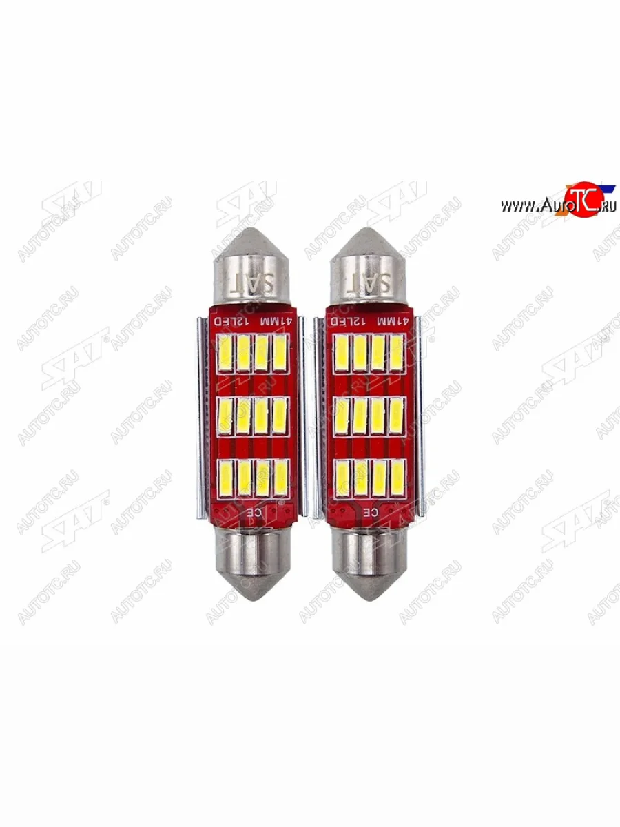 Лампа дополнительного освещения 12V C5W 9x41мм Canbus LED (Комплект 2 шт.) SAT ST-175-0078  в Самаре Самарской области