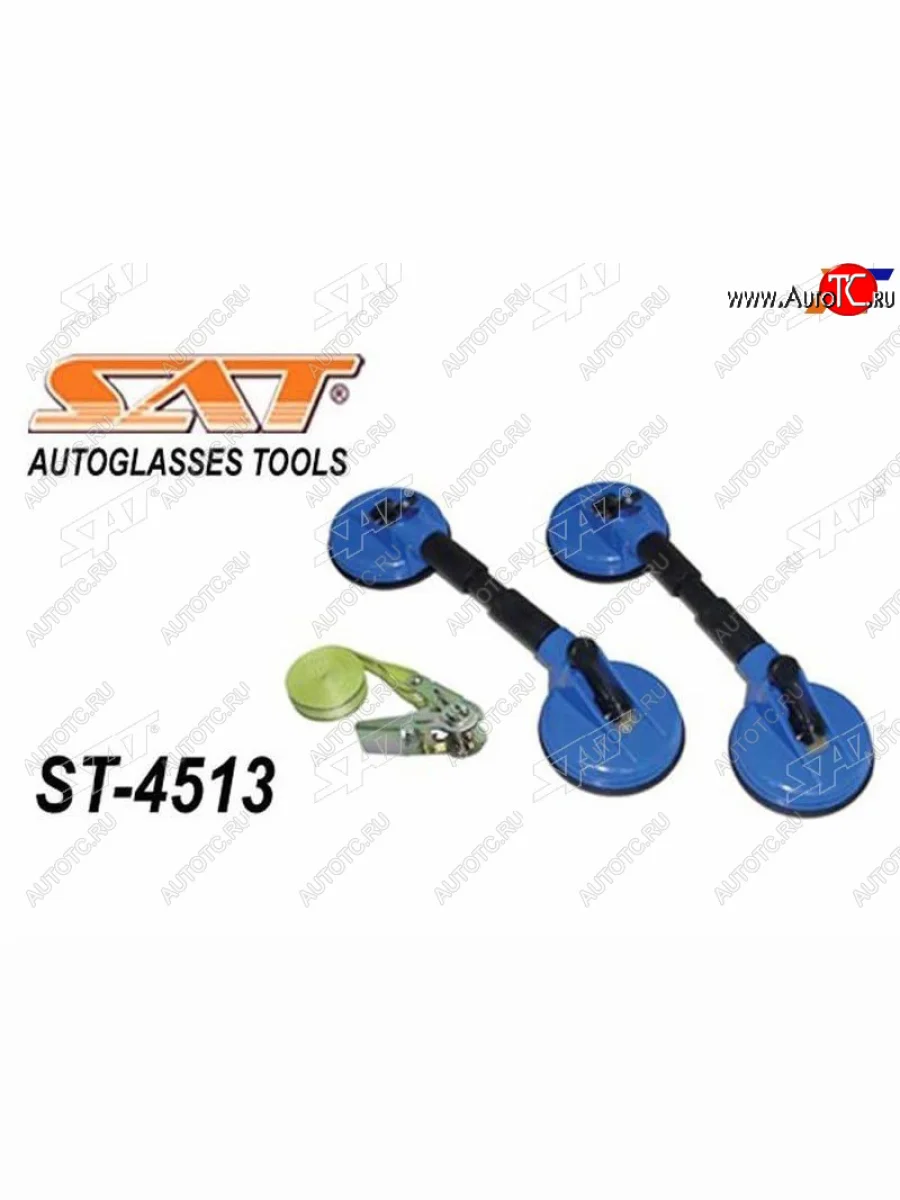 Комплект двойных присосок (2шт) + фиксирующий ремень (грузоподъемность 30 кг) SAT ST-4513  в Самаре Самарской области