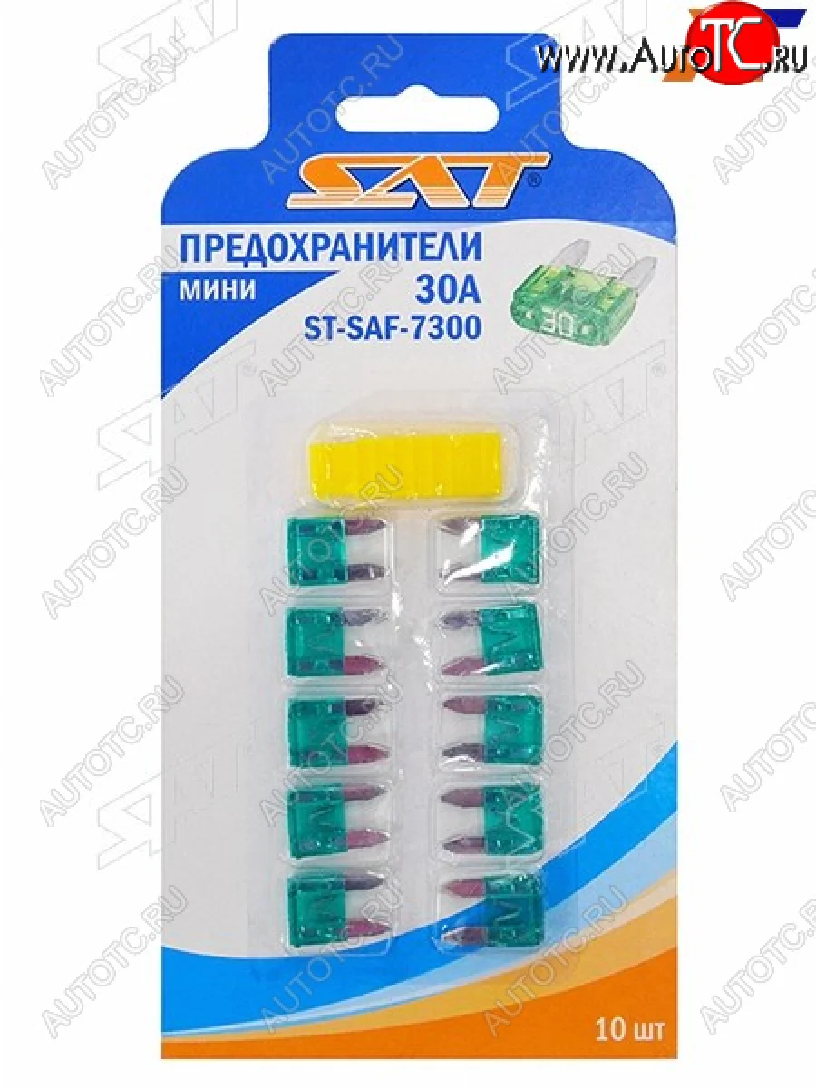 Предохранитель мини 30А (10 штук) SAT ST-SAF-7300  в Керчи Республика Крым