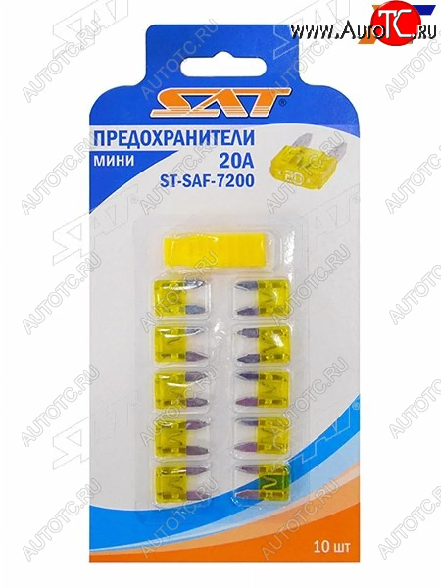 Предохранитель мини 20А (10 штук) SAT ST-SAF-7200  в Керчи Республика Крым