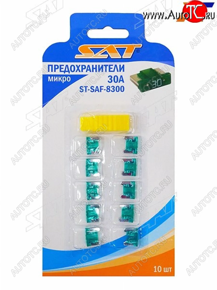 Предохранитель микро 30А (10 штук) SAT ST-SAF-8300  в Керчи Республика Крым