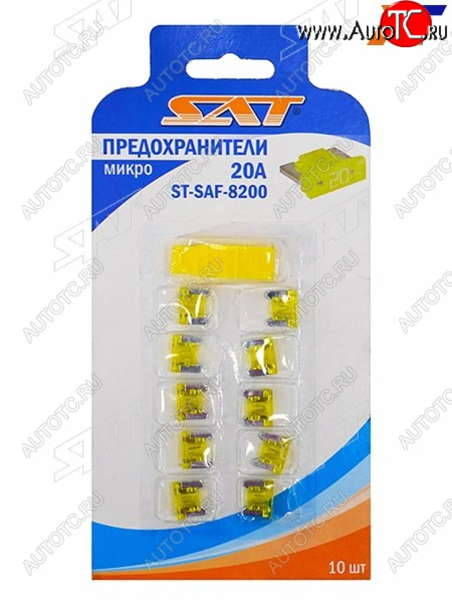 Предохранитель микро 20А (10 штук) SAT ST-SAF-8200  в Керчи Республика Крым