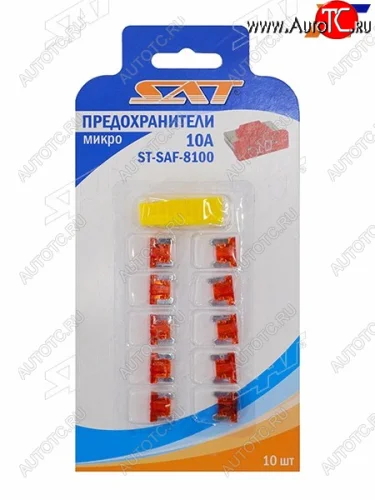 Предохранитель микро 10А (10 штук) SAT ST-SAF-8100