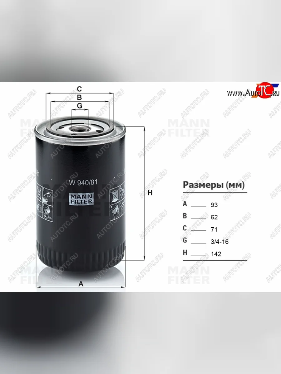 Фильтр масляный TOYOTA L,3L,2L,2LT,3V,4V,4,5VEU,4VU,2B,3B,11B,13B,2J,1FZFE -99 MANN W940/81  в Воронеже Воронежской области