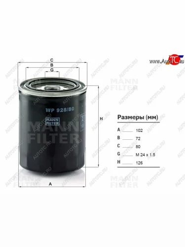 Фильтр масляный TOYOTA 1HZ,1KZTE MANN WP928/80