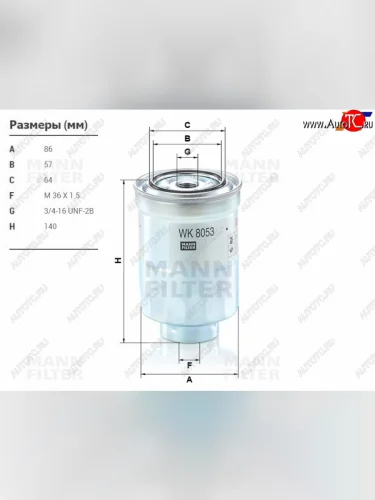 Фильтр топливный MITSUBISHI PAJERO 06- L200 05-15 CHALLENGER 96-01                                 MANN WK8053Z